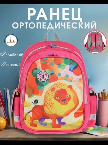 Рюкзак школьный для девочки 1 класс ортопедический