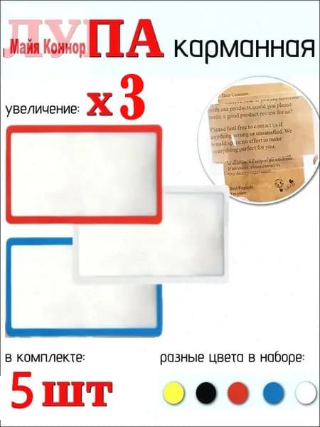 Лупа 3-кратная, диаметр: 85 мм