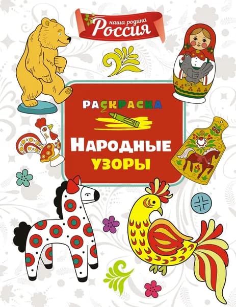 Народные узоры | Митяева Светлана