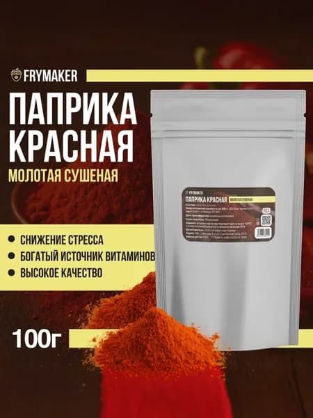 Паприка красная молотая сушеная натуральная100г