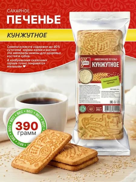 Печенье сахарное Кунжутное 390 гр / Сладкая АРТЕЛЬ