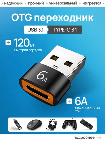переходник type c на usb , Черный-R81