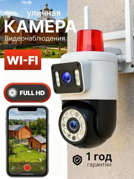 AKT Уличная беспроводная ip камера видеонаблюдения wifi с двумя камерами, ночной съемкой, микрофоном и датчиком движения