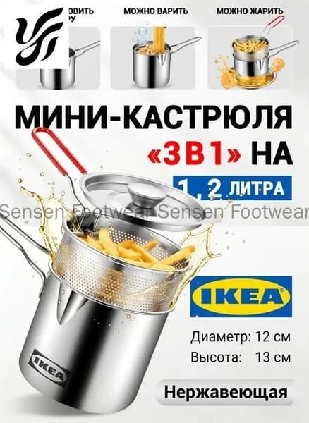 Кастрюля IKEA с сеткой готовим всё легко!