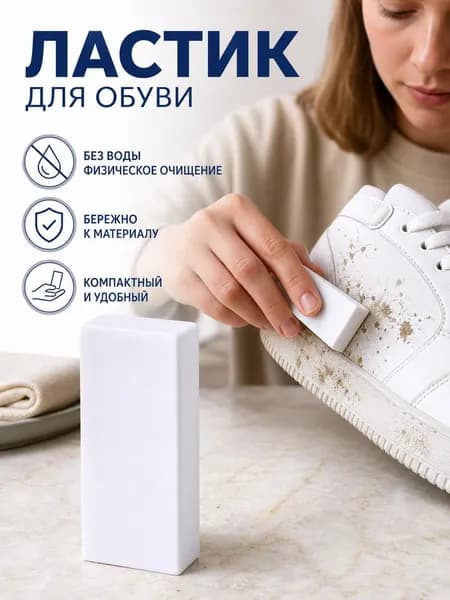 Средство для ухода за обувью Очиститель для обуви