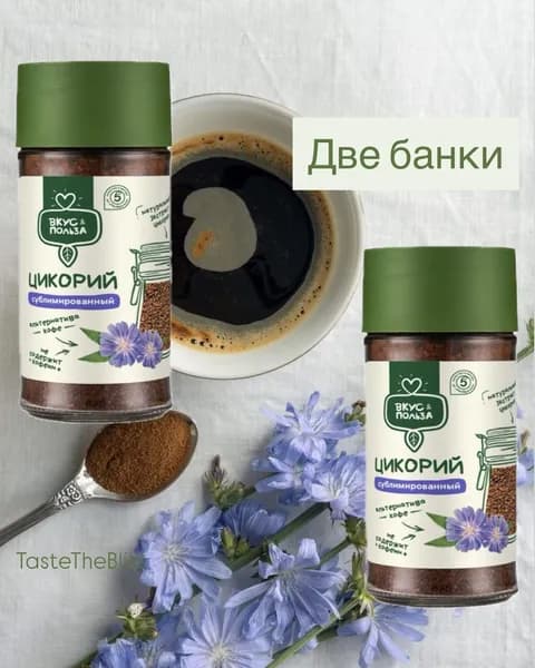 Цикорий Вкус & Польза натуральный растворимый сублимированный, 2 банки по 85г