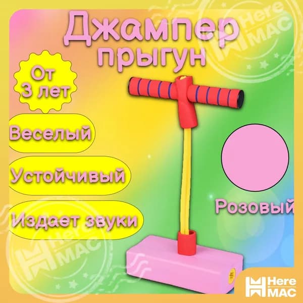 Джампер