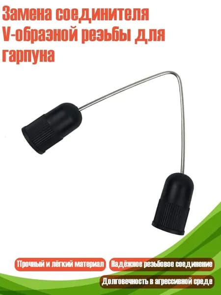 Аксессуары для подводных ружей