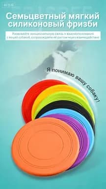 Мягкая фрисби для собак