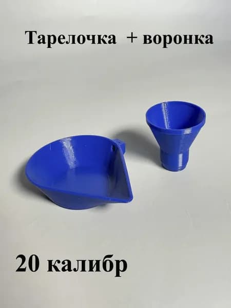 Набор для снаряжения патронов 20 калибра: чашка, воронка и пыжеватель