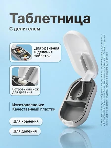 Карманная таблеткорезка органайзер с резаком делителем таблеток
