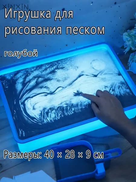 Песочная картина для детей (стол для рисования песком)SXR