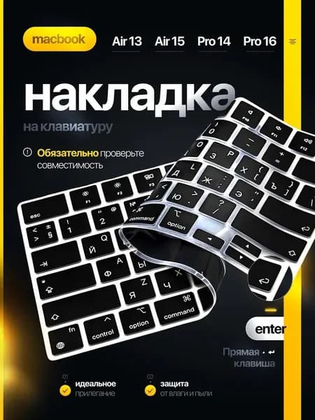 Накладка на клавиатуру для Macbook Pro 14/16 2021-2023 / Air 13/15 M2 2022-2023 US