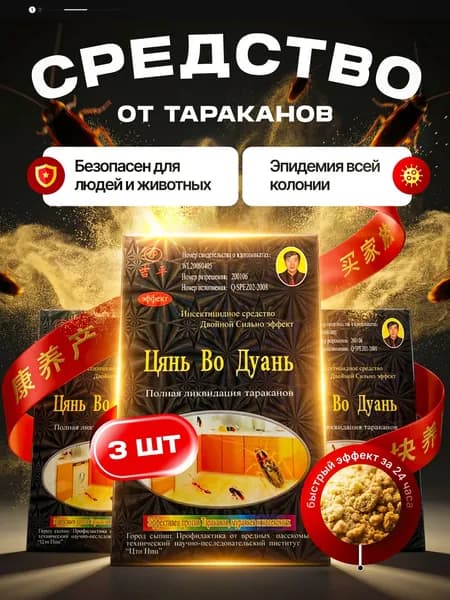 Отрава от тараканов; средство от тараканов