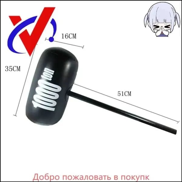 Эксклюзивная детская игрушка 1000тонная надувная кувалда-666-скидк Цзююй