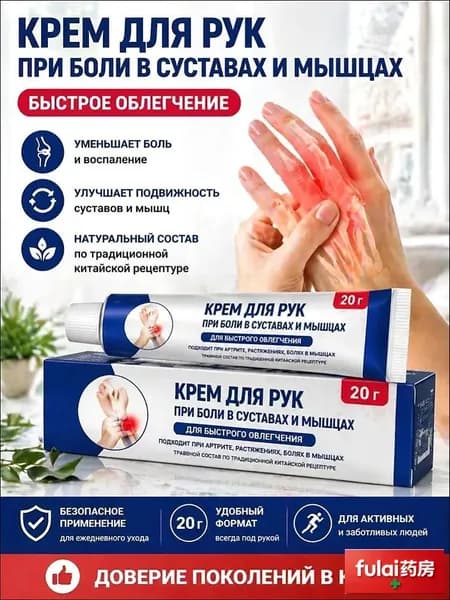 Крем от тендовагинита,болях в суставах руки,при артрите,ревматоидном,отеки и воспаления,в области запястья и фалангов пальцев,15 г,Китайская Чудо