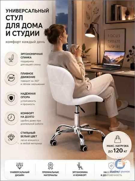 Стул мастера, Белая модель