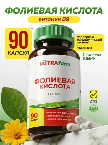 Фолиевая кислота 600 мкг витамин B9 для женщин, планирования беременности и репродуктивного здоровья, 90 капсул NUTRAFARM