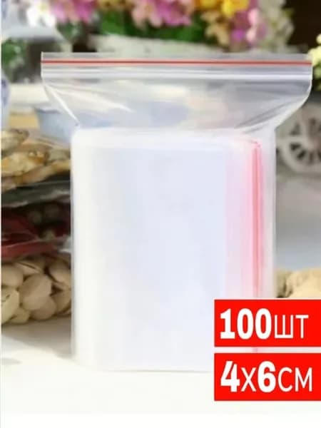 Зип пакеты упаковочные с замком zip lock