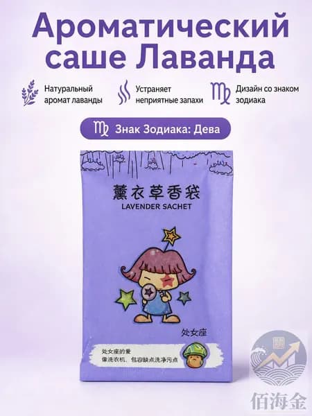 Ароматическая подушечка для шкафа и обуви с запахом лаванды, 5,5 8 см, бумажная упаковка с принтом знака зодиака