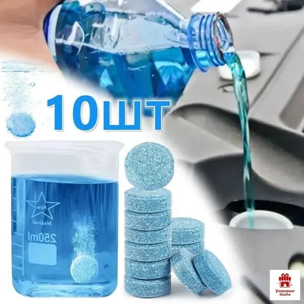 Жидкость стеклоомывателя Таблетки, 10 шт.