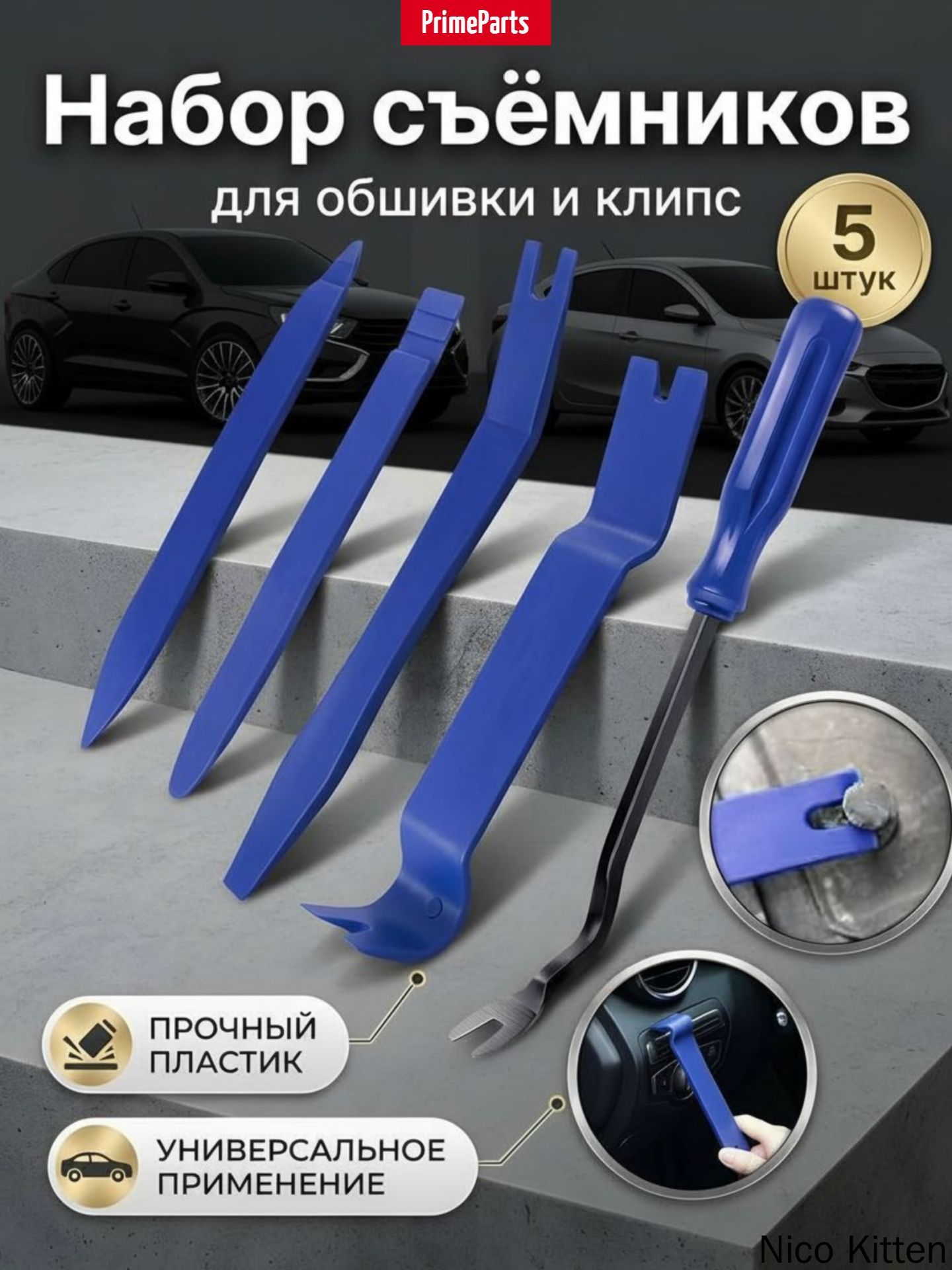 Лопатки для снятия обшивки, съемник клипс автомобильных, инструмент для снятия обшивки салона автомобиля