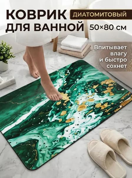 Коврик для ванной 50x80 см
