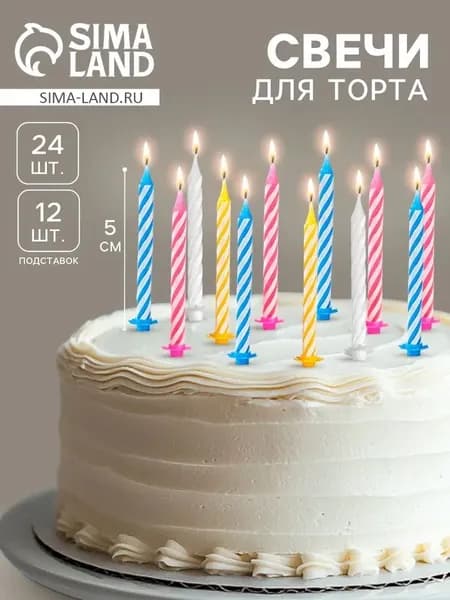 Свечи для торта цифра 0 "Без отдушки" 6 см 7219 шт