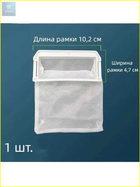 Популярный аксессуар для фильтра стиральной машины Panasonic, карманная сетка для сбора волос, оснащенная проволочной стружкой, поставляется в количестве одной штуки-hyp0517 Full-line general store 03