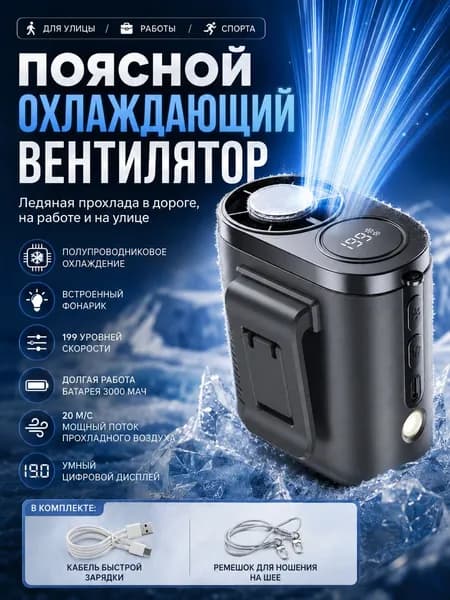 Портативный вентилятор с охлаждением ICE, турбокомпрессор, бесщеточный двигатель 11000 об/мин, 100 скоростей, 30 ч работы, для улицы и рабочих мест