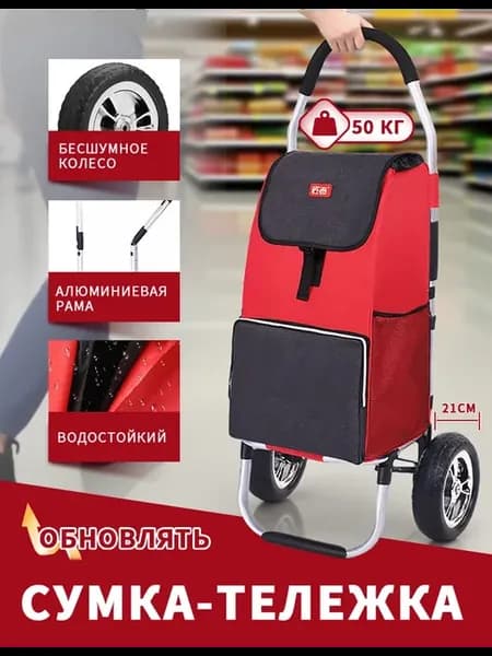 Сумка-тележка хозяйственная на колесах