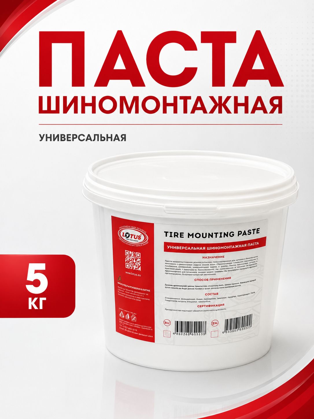 Универсальная шиномонтажная паста Lotus, 5 кг