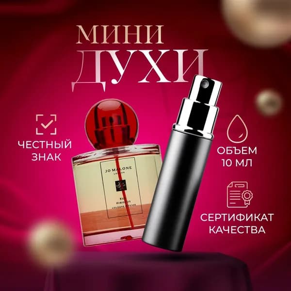 Jo Malone Одеколон Red Hibiscus 10 мл