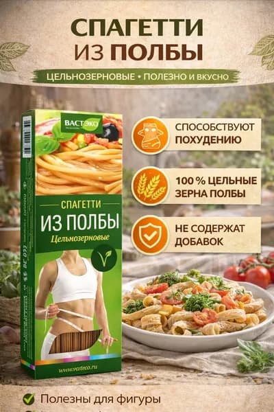 Макароны из полбы "Спагетти", 400 г., Вастэко