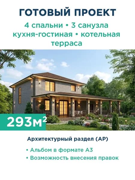 Проект двухэтажного дома 293 м с гаражом, террасой и фасадом из серого кирпича 531-293-2Г АР