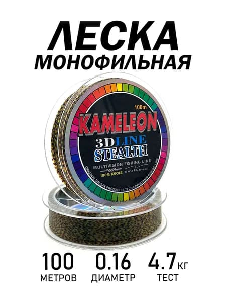 Kimfish Монофильная леска для рыбалки, размотка: 100 м, толщина: 0.16 мм