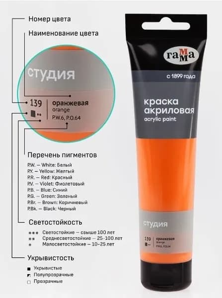 Краска акриловая художественная Гамма "Студия", 110мл, пластиковая туба, оранжевая (2802110139)