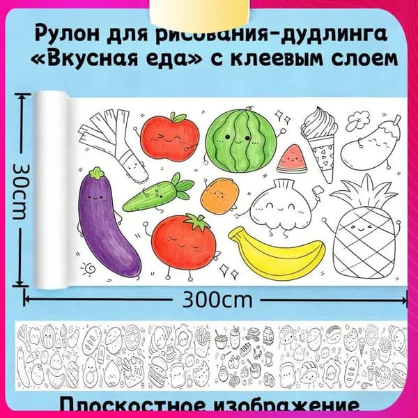 Детский самоклеящийся рулон для рисования 3 м 30 см бумага для акварели, раскраска