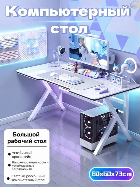 Компьютерный стол, 80х60х73 см