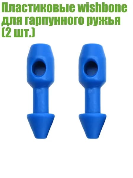 Аксессуары для подводных ружей