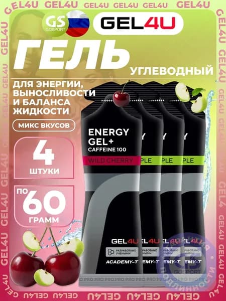Гель питьевой GEL4U Energy Gel MIX 4 x 60 г, Яблоко, Вишня