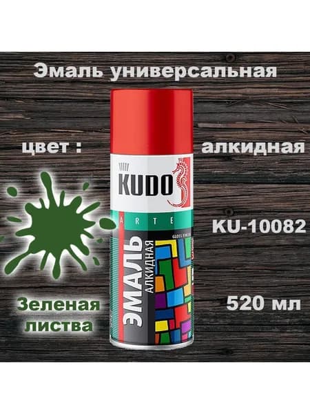 Аэрозольная краска зеленая листва, глянцевая универсальная, KUDO, 520 мл, KU-10082, 1 шт