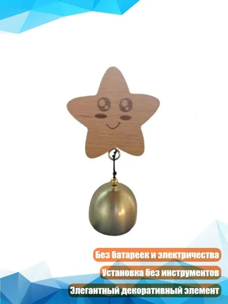 Звонок дверной