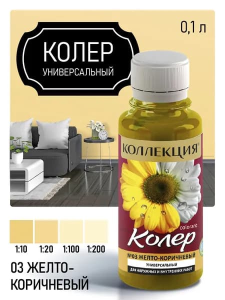 КОЛЕРОВОЧНАЯ ПАСТА КОЛЛЕКЦИЯ 03 желто-коричневый 0,1л