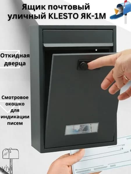 Почтовый ящик 1 секц. 320 мм x 215 мм x 85 мм, темно-серый
