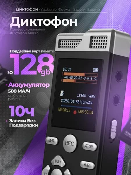 Профессиональный диктофон ZD-51