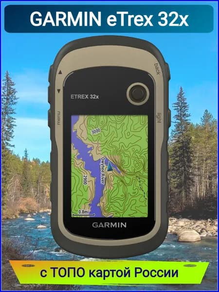 GPS навигатор Garmin eTrex 32x