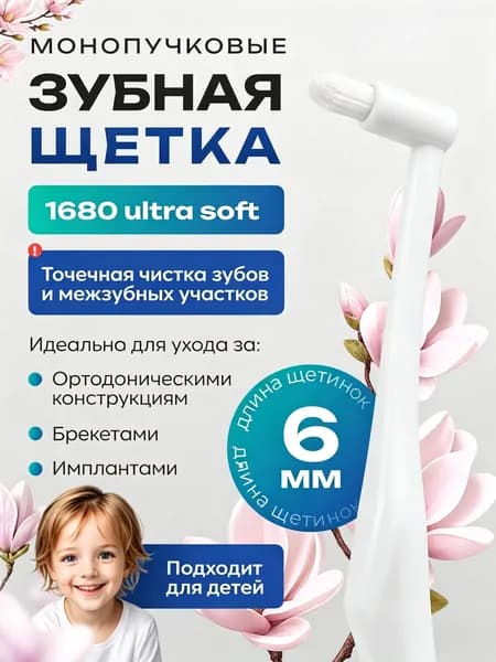 Монопучковая зубная щетка Pesitro 1680 6 мм, для чувствительных зубов и десен, мягкая, ортодонтическая, Песитро, Голубой