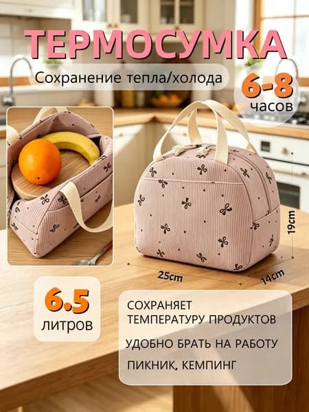 Термо сумка для еды холодильник маленькая, для женщин, детей, дорожная, розовый, 6.5л