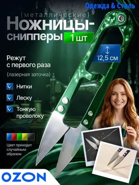 Ножницы